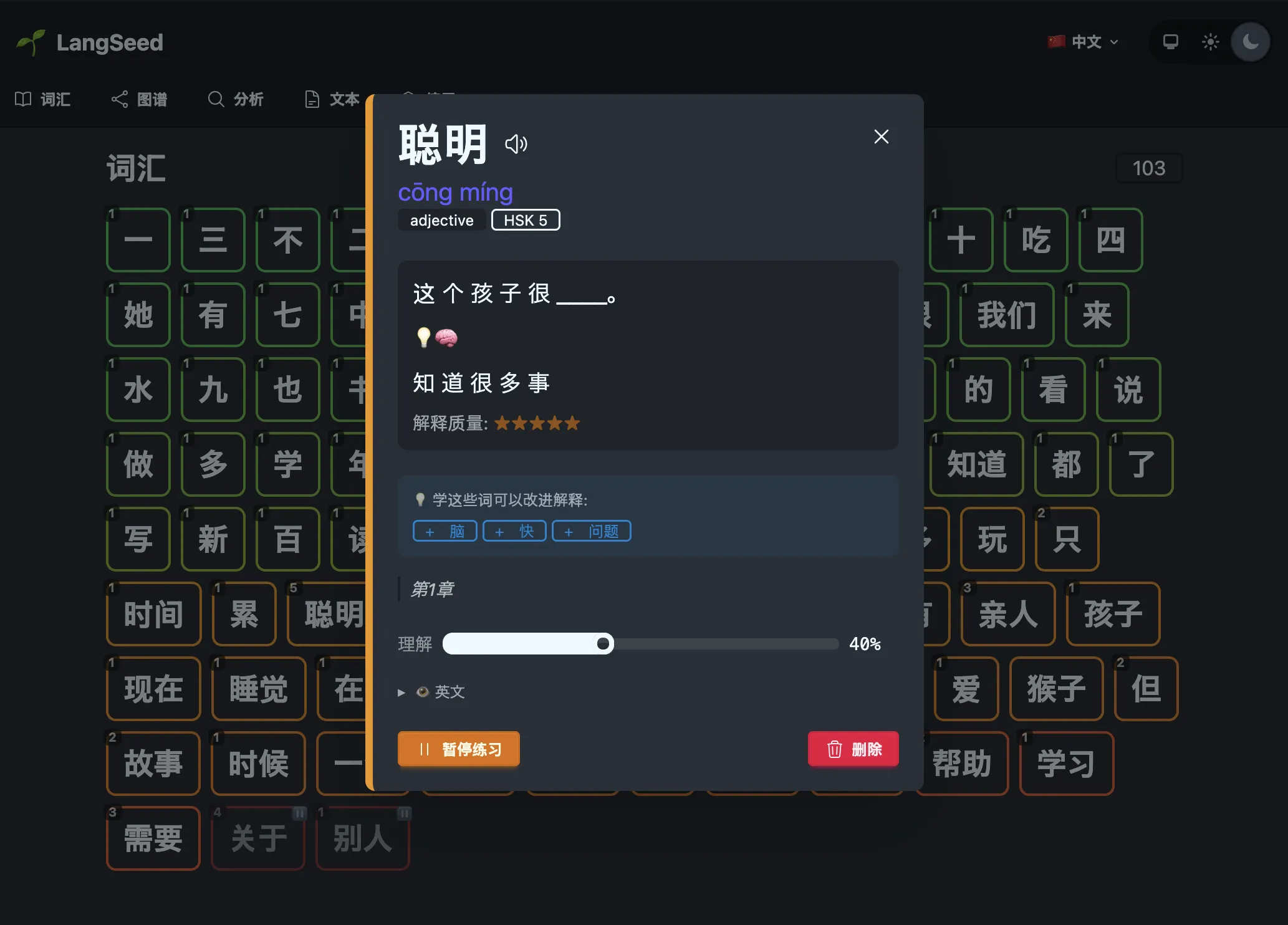 LangSeed language-learning interface